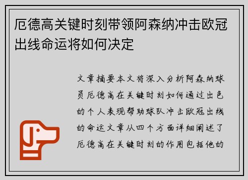 厄德高关键时刻带领阿森纳冲击欧冠出线命运将如何决定